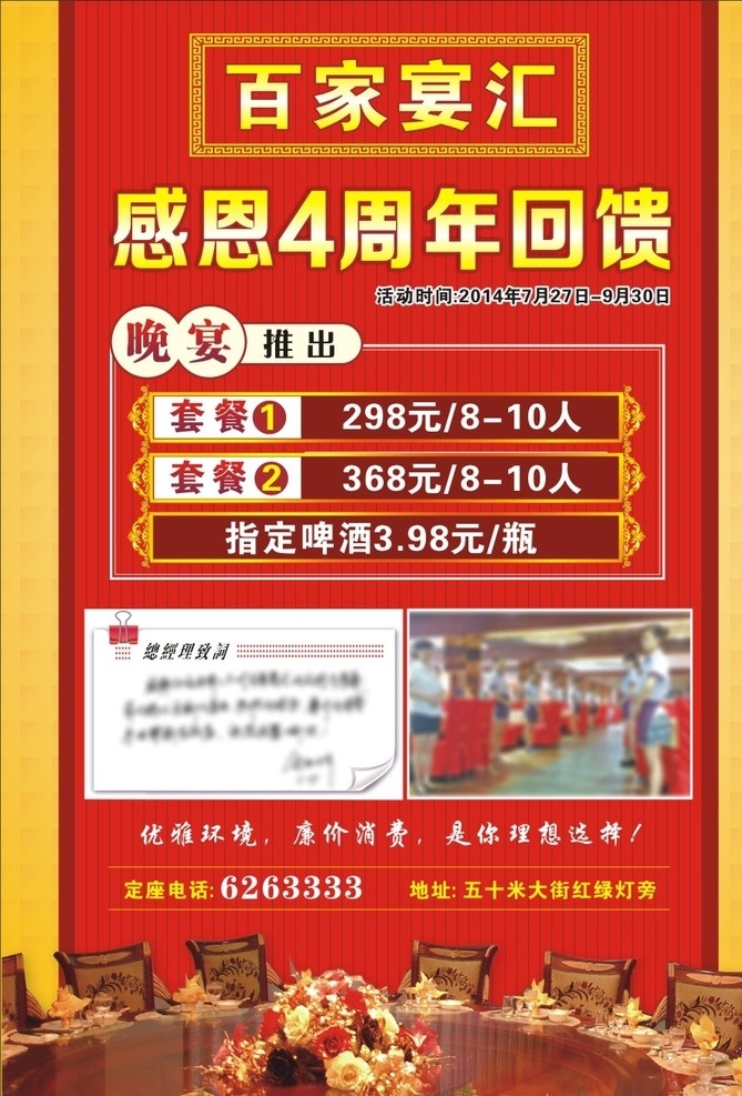 灑樓 酒店宣傳海報(bào) 酒店 餐館宣傳 酒樓宣傳 宣傳 海報(bào) 房地產(chǎn) 促銷活動(dòng) 感恩4周年 餐桌 酒桌 酒店服務(wù) 酒店招牌 酒店促銷 酒店住宿 時(shí)尚 展板 底紋 暗花 餐飲 賓館海報(bào) 賓館廣告 商務(wù)賓館 賓館宣傳 賓館客房 矢量
