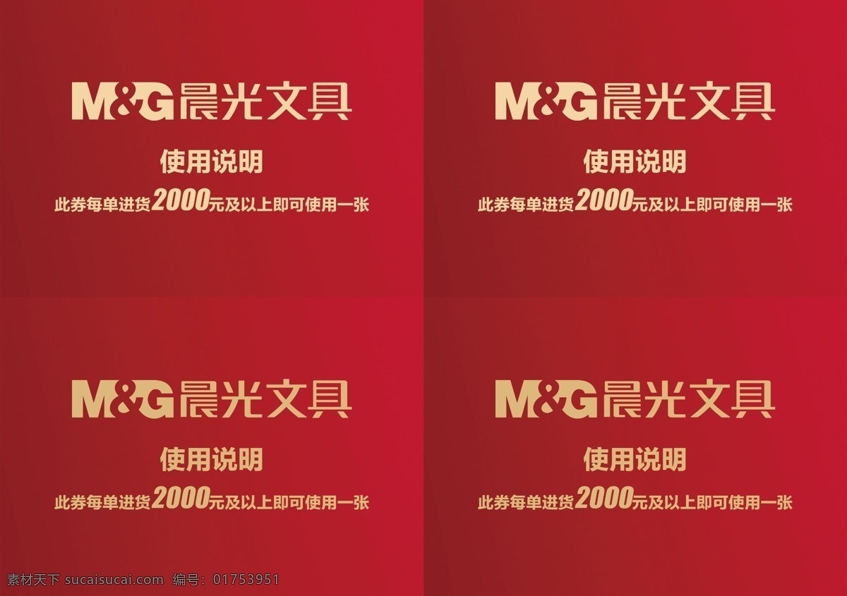 晨光 代金券 兒童美術(shù) 繪畫(huà)大賽 晨光文具 辦公用品 少兒美術(shù) 創(chuàng)意繪畫(huà) 鉛筆廣告海報(bào) 晨光新創(chuàng)意 卡通 分層