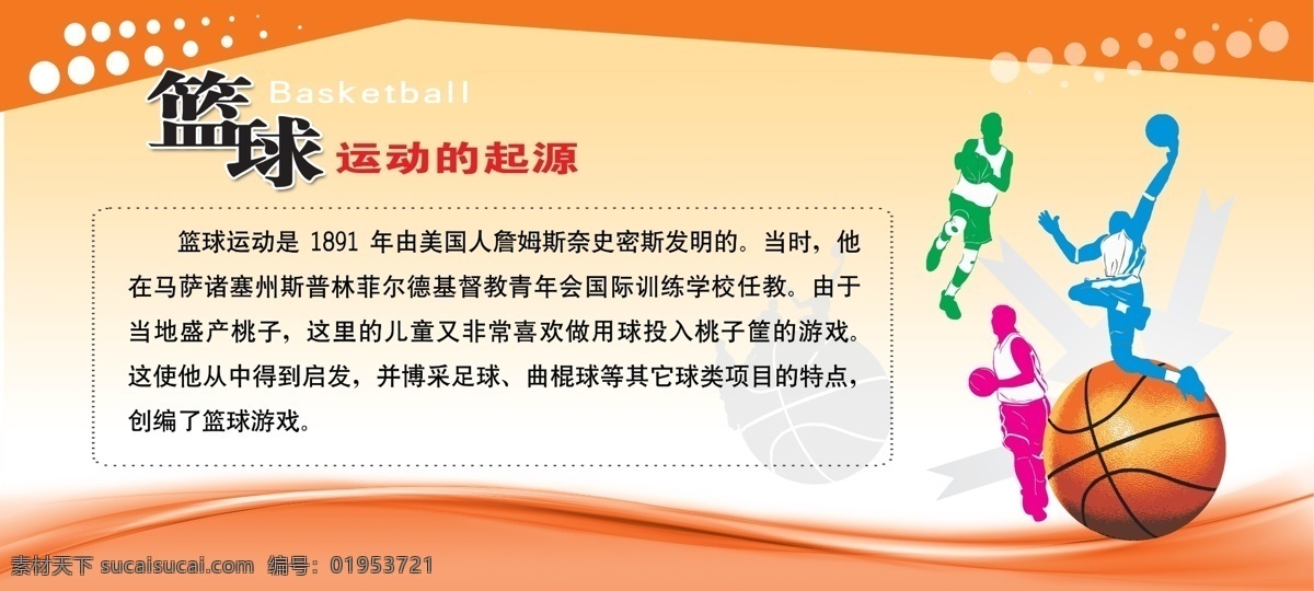 籃球 籃球海報(bào) 學(xué)校展板 學(xué)校海報(bào) 籃球展板 籃球素材 展板模板