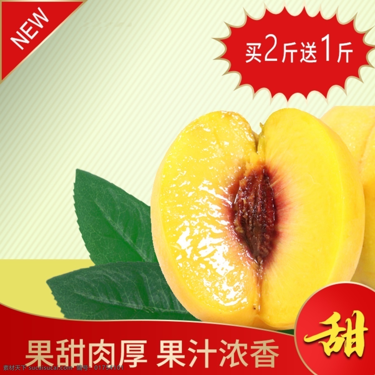 黃桃主圖 甜 黃桃 主圖 買(mǎi)二送一 果甜 肉厚 分層