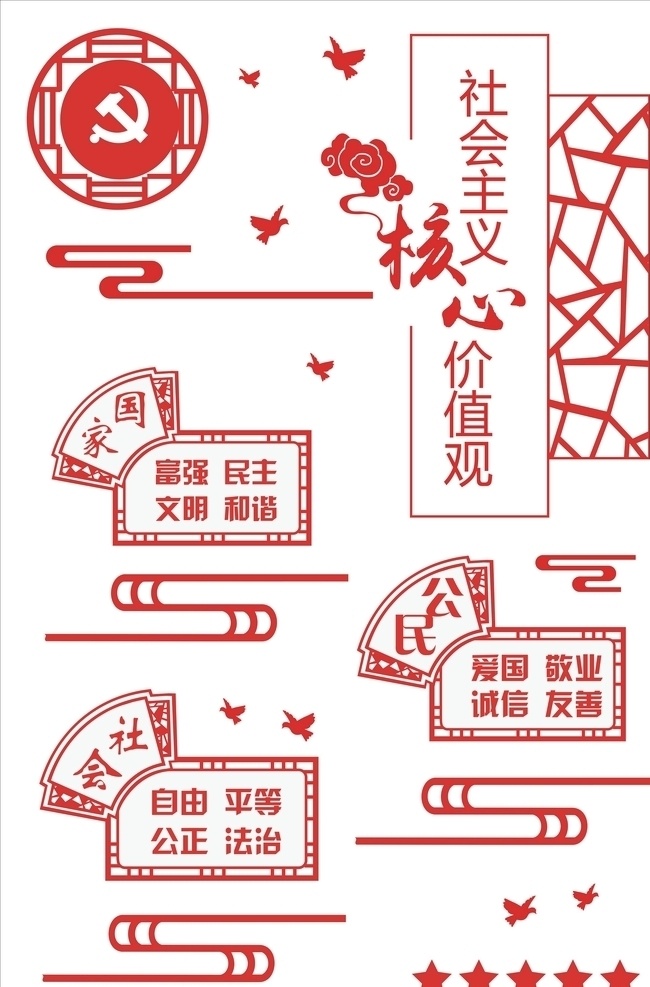 核心 價(jià)值觀 文化 墻 黨建 異形展板 黨旗 中國夢 黨建展板 天安門 長城 雕刻 異形雕刻 黨建文化墻 黨建墻 黨建活動(dòng)室 基層黨建 政府黨建 企業(yè)黨建 學(xué)校黨建 醫(yī)院黨建