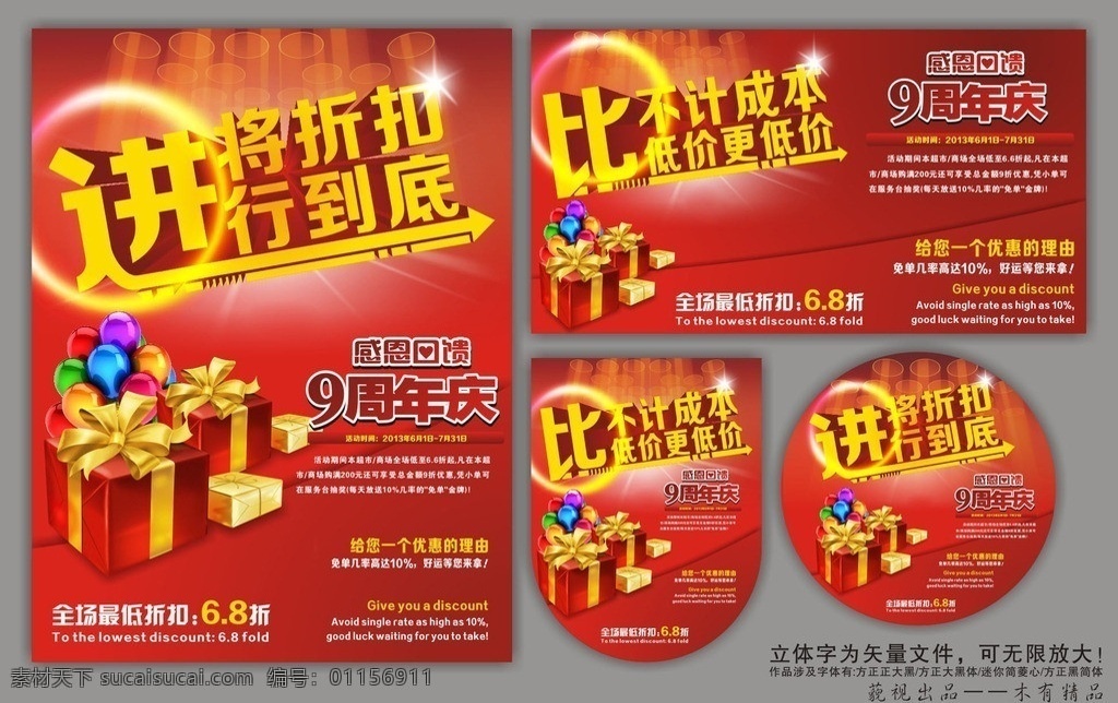 折扣 進(jìn)行 到底 不計(jì)成本 比低價(jià)更低價(jià) 低價(jià) 優(yōu)惠 優(yōu)惠活動(dòng) 促銷活動(dòng) 優(yōu)惠大酬賓 金秋送禮 璀璨開幕 銷廣告 促銷單頁 清倉促銷 超市促銷 開業(yè)送禮 大優(yōu)惠 節(jié)日送禮 禮物 禮盒 禮品 氣球 開業(yè) 展架 促銷 促銷海報(bào) 開業(yè)酬賓 促銷廣告 商場促銷 產(chǎn)品促銷 優(yōu)惠商品 購物商店 購物超市 一折再折 周年慶 感恩回饋 dm單 傳單 彩頁 矢量