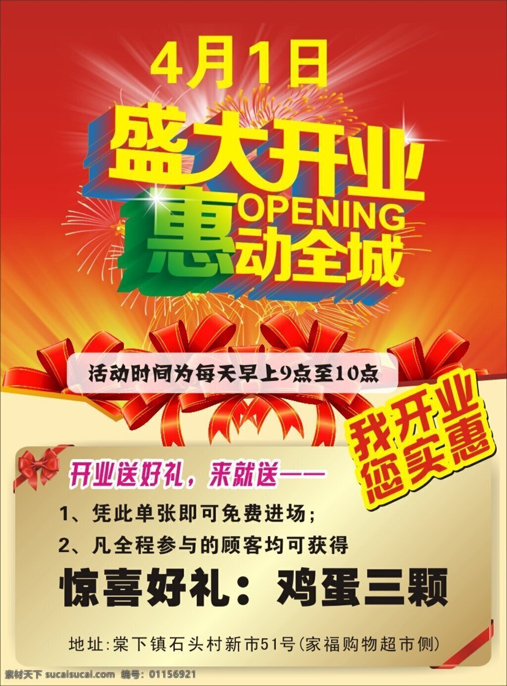 開業(yè)傳單 開業(yè) 單頁 單張 傳單 dm 喜慶 海報(bào) 單頁設(shè)計(jì) 紅色