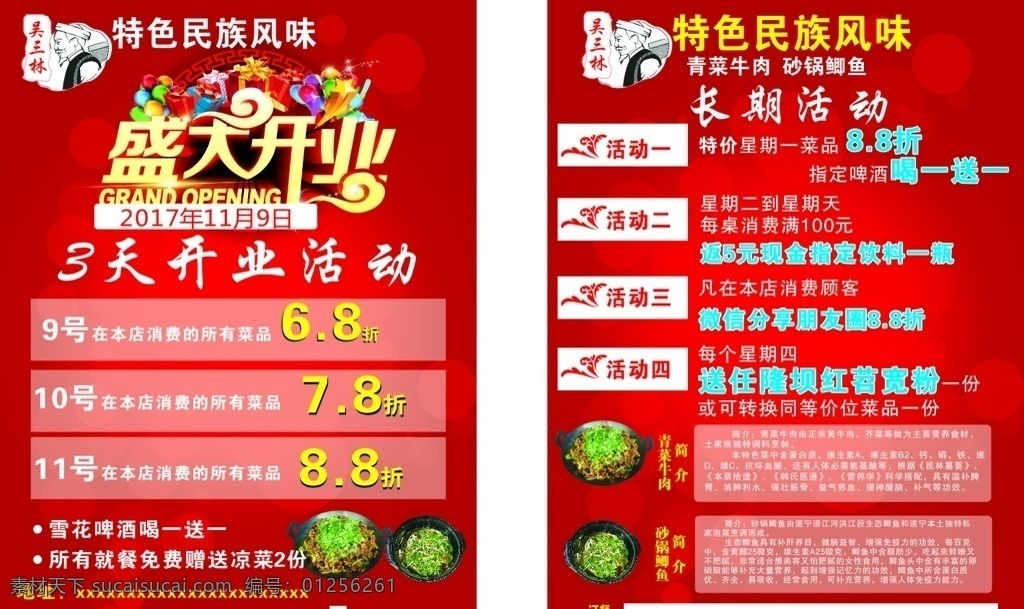 開業(yè)傳單美食 開業(yè)宣傳單 開業(yè) 美食宣傳單 餐飲宣傳 宣傳單頁 飯店開業(yè)