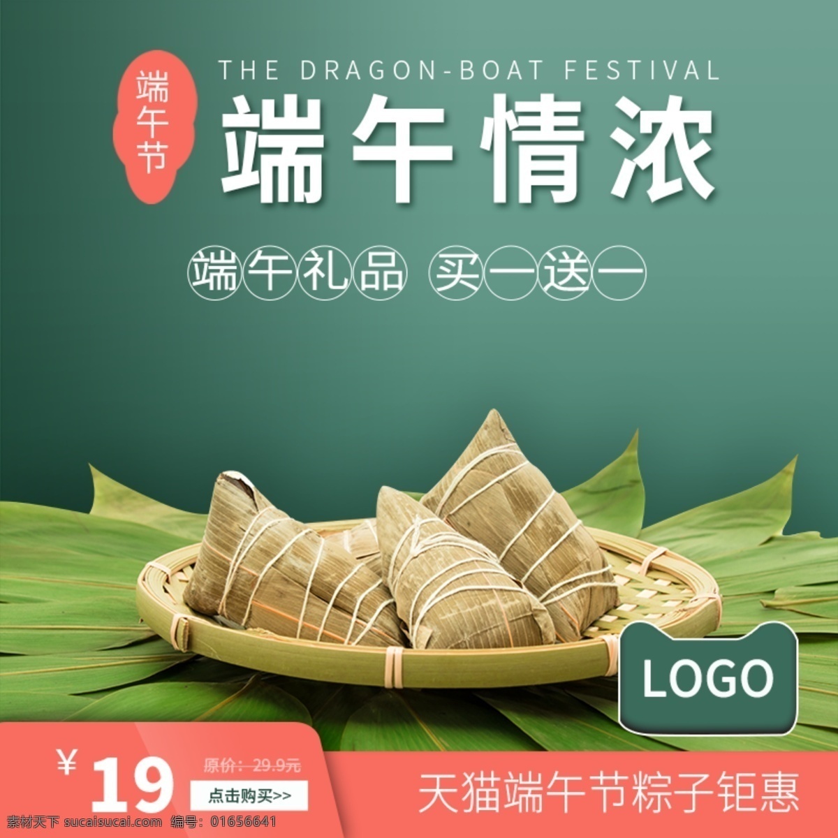 簡(jiǎn)約 時(shí)尚 天貓 端午節(jié) 粽子 節(jié) 主 圖 簡(jiǎn)約風(fēng) 主圖 天貓端午節(jié) 端午節(jié)主圖 粽子節(jié)主圖