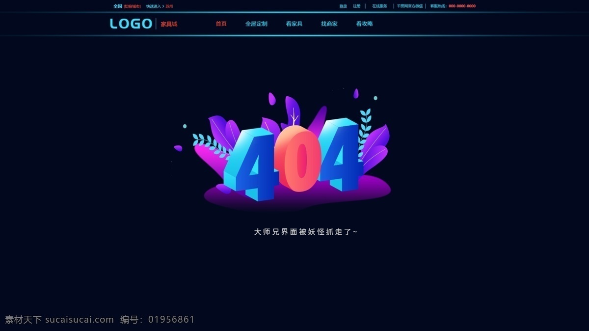 网页 界面设计 网页设计 蓝色 插画 2.5d 炫彩