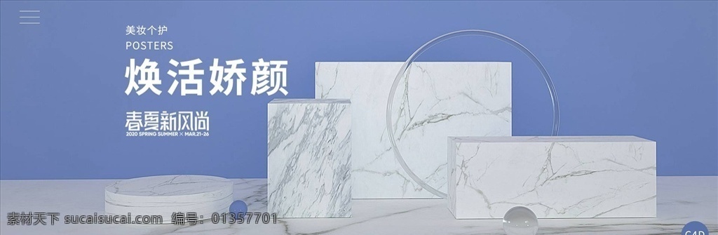 化妝品 促銷 美妝 彩妝 美容護膚 護膚品 高端 防曬霜 補水 bb霜 面霜 乳液 保濕 套裝 化妝品海報 化妝品廣告 化妝品宣傳單 化妝品彩頁 化妝品單頁 微商 產(chǎn)品 化妝品店 化妝品活動 化妝品展板 化妝品dm 化妝品促銷 淘寶化妝品 化妝品背景 高端化妝品 高檔化妝品 美顏 美妝節(jié)