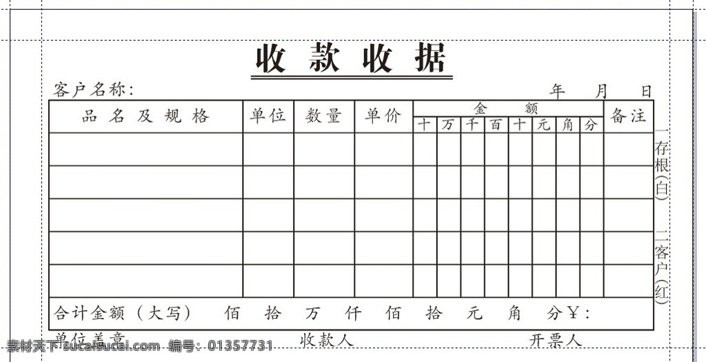 二联单图片 联单 二联单 两联单 收款收据 收据