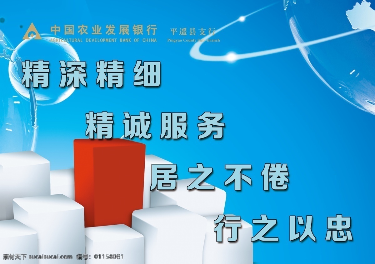 農(nóng)發(fā)行燈箱6 燈箱片 銀行海報 銀行燈箱 銀行話語 藍色