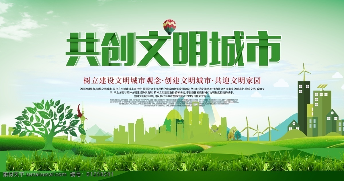 創(chuàng)建 文明 城市 創(chuàng)城 創(chuàng)建文明城市 創(chuàng)建國(guó)家 衛(wèi)生城市 國(guó)家園林城市 國(guó)家生態(tài)城市 綠水青山 就是金山銀山 新農(nóng)村 建設(shè)新農(nóng)村 綠色家園 國(guó)家文明城市 文明城市 低碳環(huán)保 綠色出行 低碳出行 地球日 世界地球日 愛護(hù)地球 保護(hù)地球 地球 綠色環(huán)保 環(huán)保展板 環(huán)保公益 創(chuàng)城環(huán)保