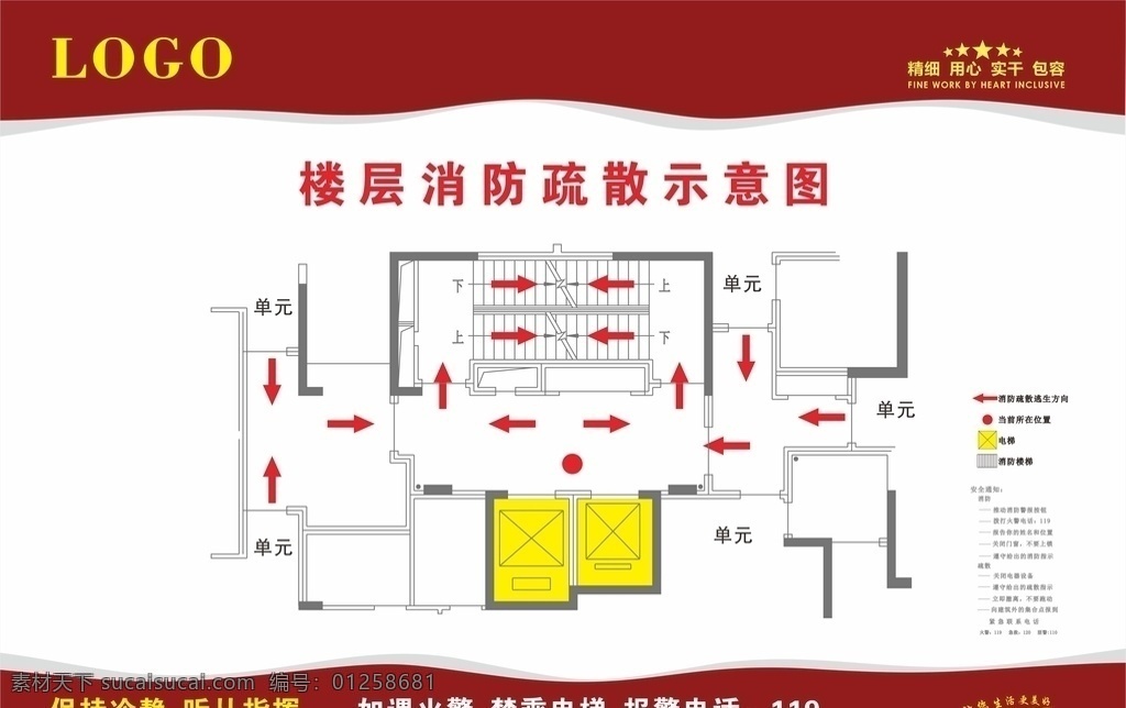 樓層 消防 疏散 圖 溫馨提示 物業(yè)標(biāo)識牌 物業(yè)導(dǎo)視 物業(yè)廣告 物業(yè)導(dǎo)視牌 物業(yè)指示牌 物業(yè) 物業(yè)溫馨提示 物業(yè)科室牌 物業(yè)形象墻 指示牌 導(dǎo)視 小區(qū)導(dǎo)視 物業(yè)管理導(dǎo)視 物業(yè)管理標(biāo)識 標(biāo)識設(shè)計 樓層消防蔬散 平面廣告平面