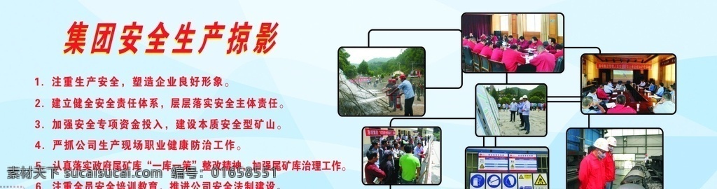 綠色 礦山 安全 環(huán)保 企業(yè)文化