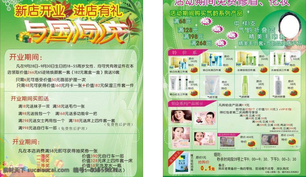 化妝品 單 頁(yè) dm宣傳單 單頁(yè) 化妝品單頁(yè) 美容 清新 矢量 模板下載 莫文蔚