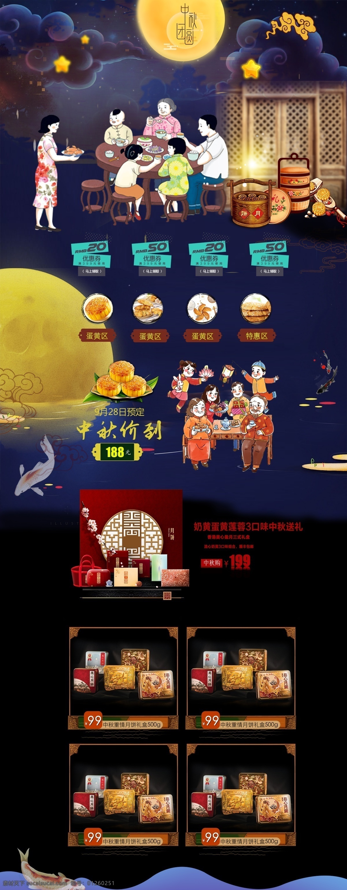 淘寶網(wǎng)頁 中秋促銷 網(wǎng)店首頁模板 psd文件 分層 文件 網(wǎng)頁設計 網(wǎng)店設計 淘寶網(wǎng)店 淘寶首頁設計 網(wǎng)店模板 節(jié)日 中秋節(jié) 中秋節(jié)首頁 淘寶中秋節(jié) 淘寶首頁 淘寶首頁模版