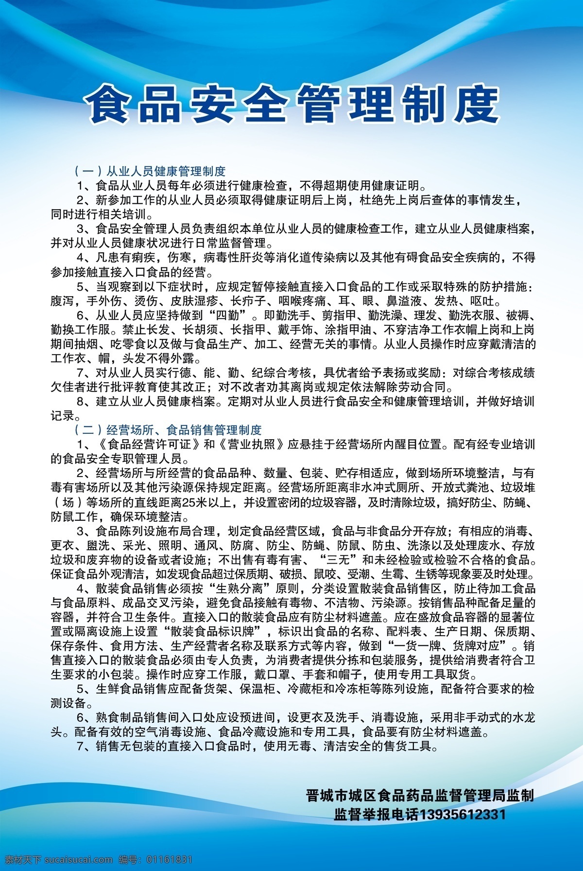 食品安全制度 制度 藍(lán)色背景 藍(lán)色 背景 藍(lán)色制度 監(jiān)督局制度