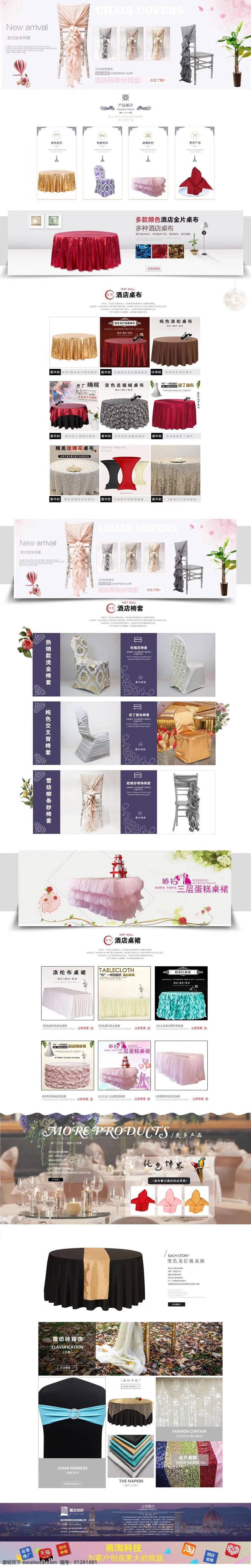 阿里巴巴 桌布 布料 首页 餐巾 椅子套 阿里巴巴首页 排版设计 简约清爽 淘宝 淘宝界面设计 淘宝装修模板
