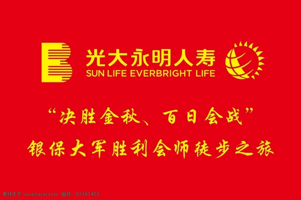 光大 永明 人壽 logo 會旗圖片 光大永明人壽 會旗 標(biāo)志 名片卡片