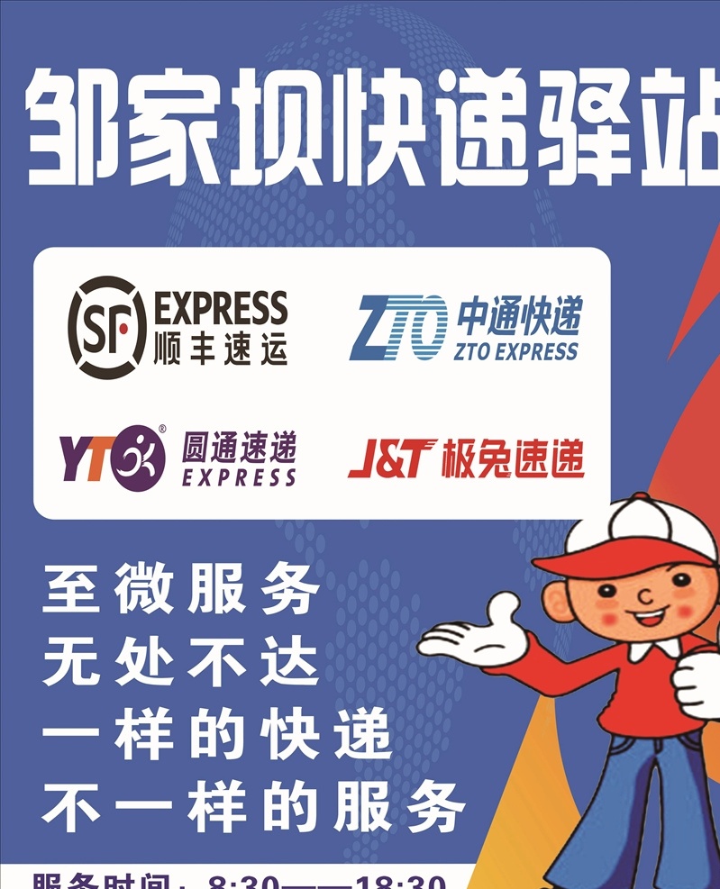 快遞海報圖片 快遞驛站 快遞海報 海報 寫真 快遞點 順豐 中通 極兔快遞海報