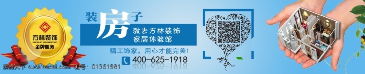 促銷 對話框 工裝 廣告 活動 活動網(wǎng)頁 家裝 其他模板 banner 網(wǎng)頁 頁面 營銷 方林 方林集團(tuán) 方林裝飾 丘 報(bào)名框 在線咨詢 網(wǎng)頁設(shè)計(jì) 頁面設(shè)計(jì) 裝修 裝飾 web 界面設(shè)計(jì) 網(wǎng)頁素材 其他網(wǎng)頁素材