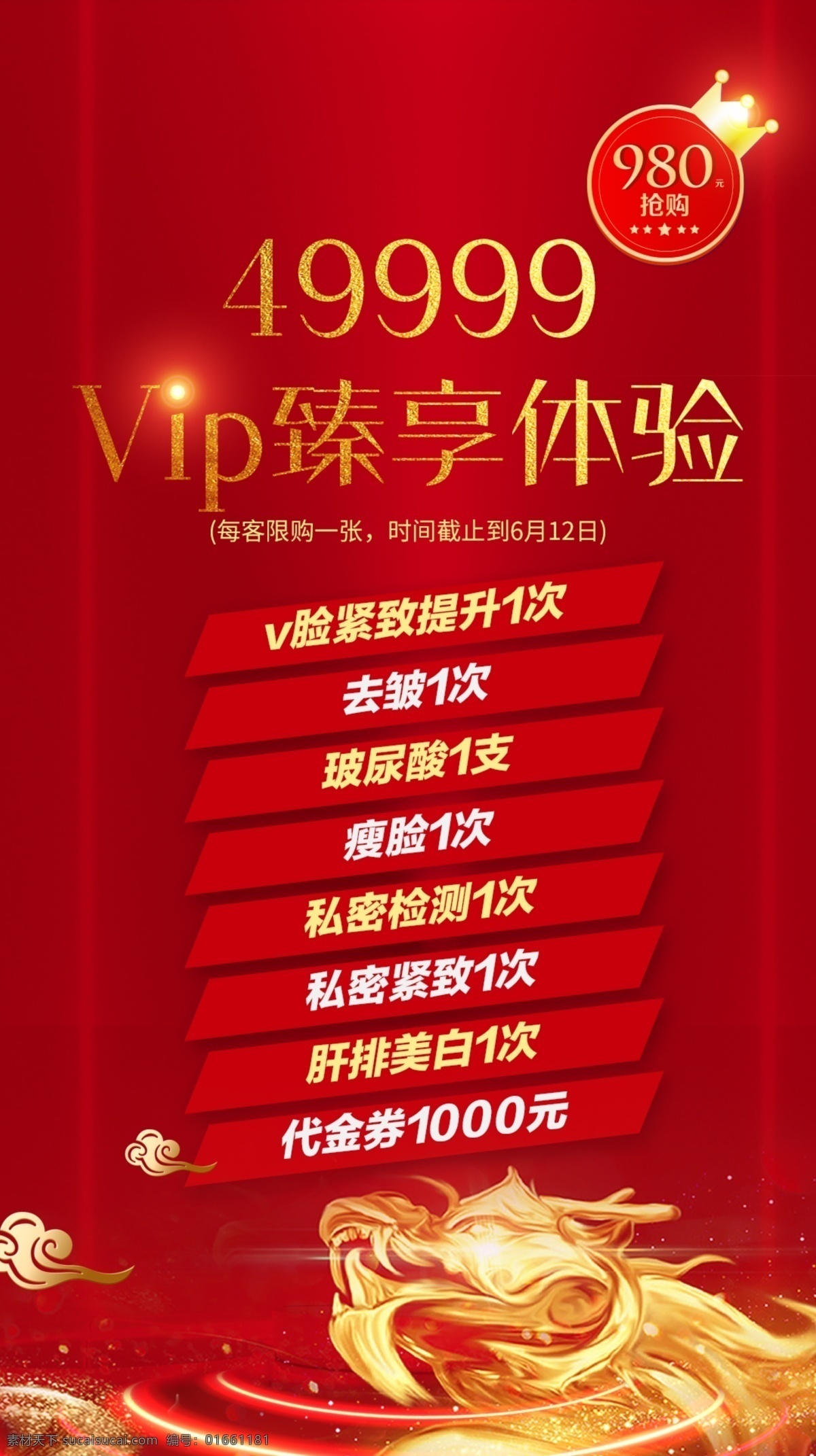 整形美容 整形 美容 醫(yī)美 活動 促銷 項目 紅色 金色 金龍 大氣