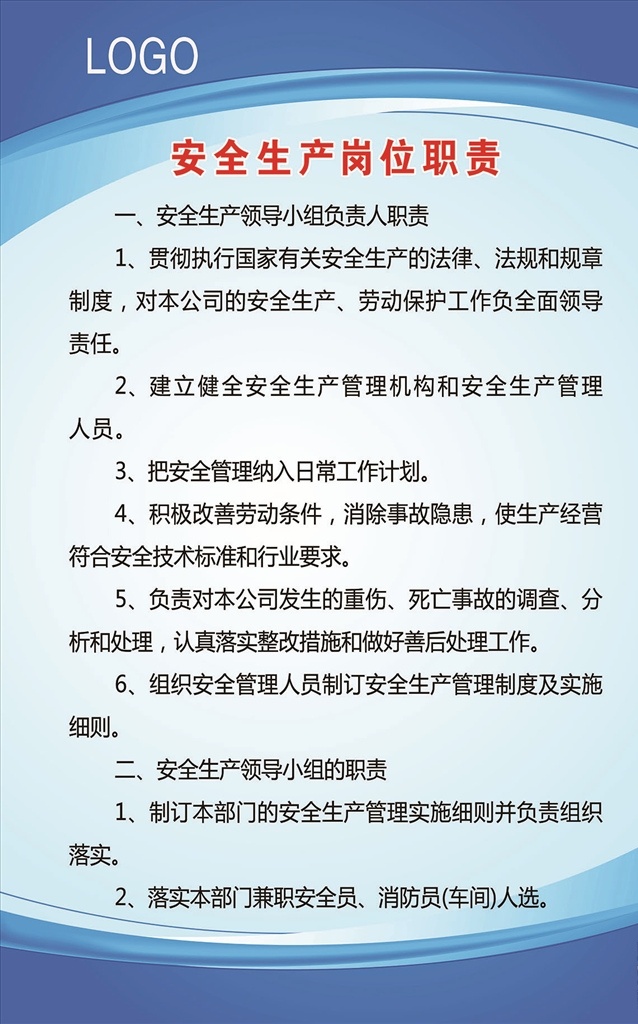 制度牌 制度背景 生產(chǎn)車間制度 安全生產(chǎn)制度 崗位職責(zé) 公司制度片 分層