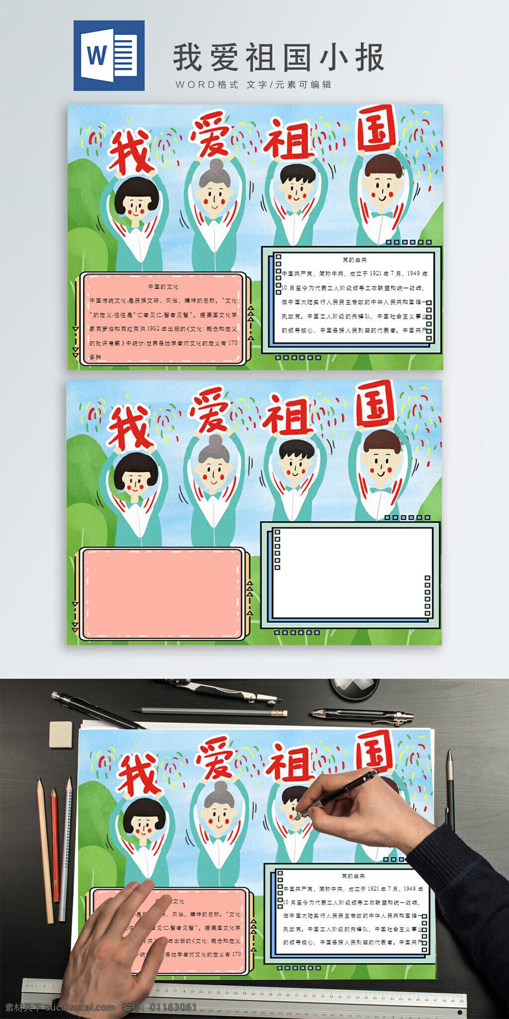 我爱 祖国 小报 党建 风 国庆节 党建风 清新 爱过 情怀 学科手抄报