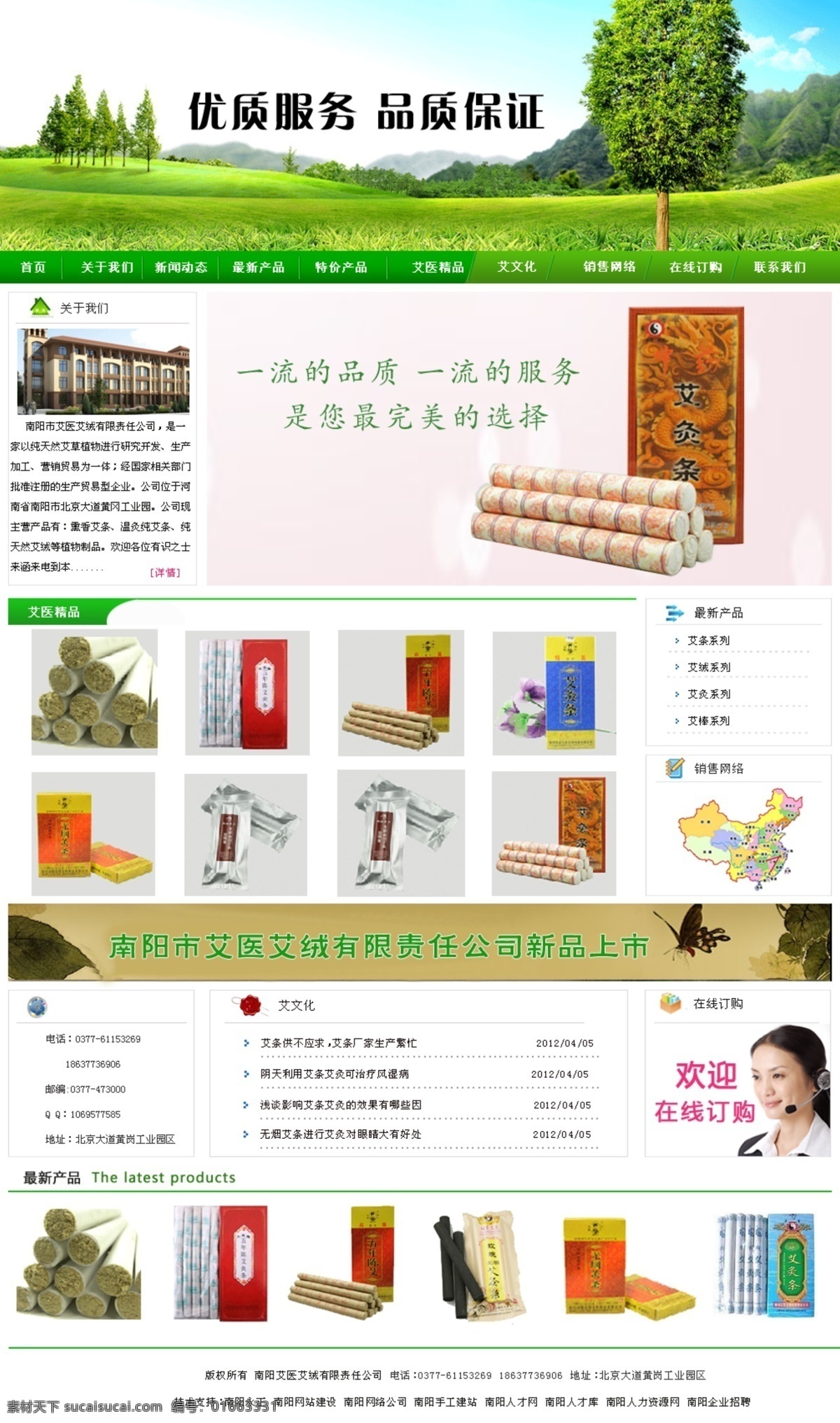 艾草 艾灸 網(wǎng)頁模板 源文件 中文模版 中醫(yī) 中醫(yī)理療 理療 模板下載 艾醫(yī)艾絨 艾條 海報 其他海報設(shè)計(jì)