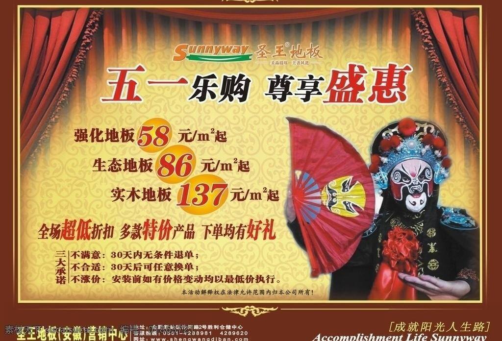 51活動彩頁 dm單設(shè)計(jì) 春節(jié) 節(jié)日素材 臉譜 矢量圖 地板 51 活動 矢量 模板下載 地板51活動 圣王地板 家居裝飾素材 室內(nèi)設(shè)計(jì)