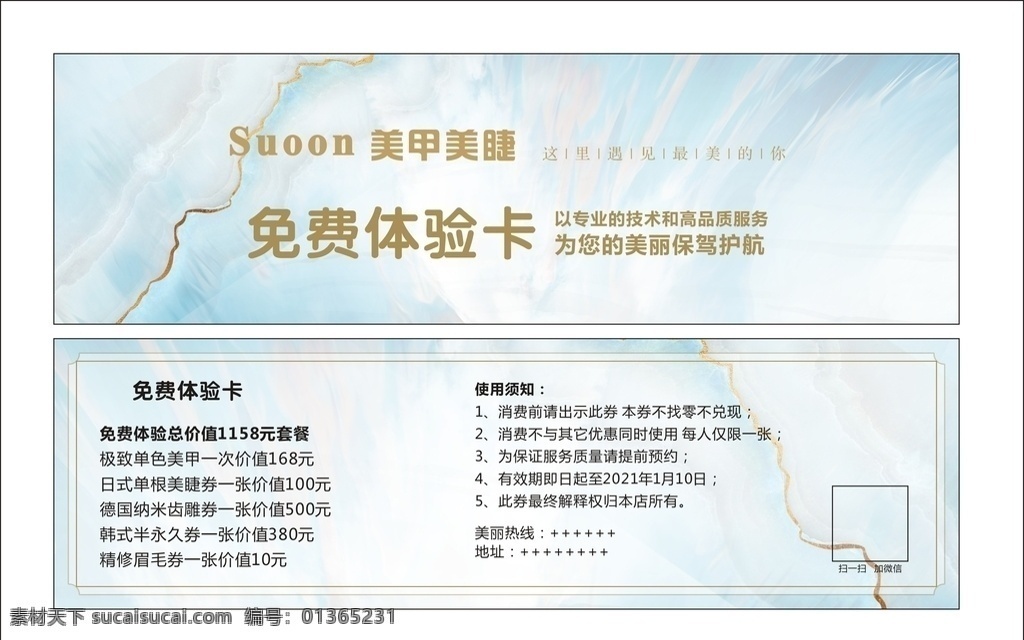 美容 美甲 美 睫 免費(fèi) 體驗(yàn) 卡 美睫 體驗(yàn)卡 免費(fèi)體驗(yàn)卡 優(yōu)惠券 簡(jiǎn)約現(xiàn)代風(fēng)