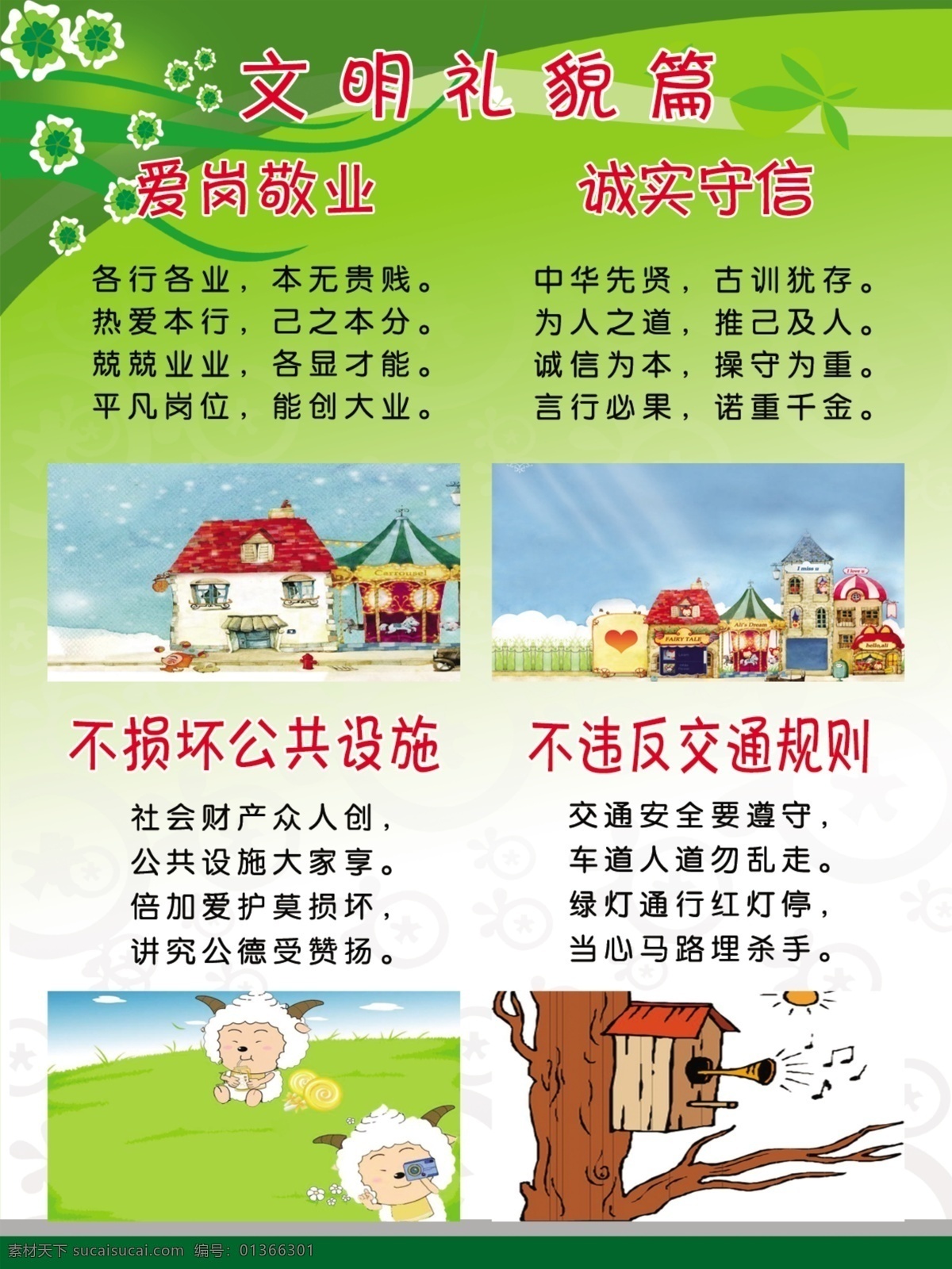 學(xué)校 制度 分層 文明禮貌 學(xué)校制度 源文件 展板 其他展板設(shè)計(jì)