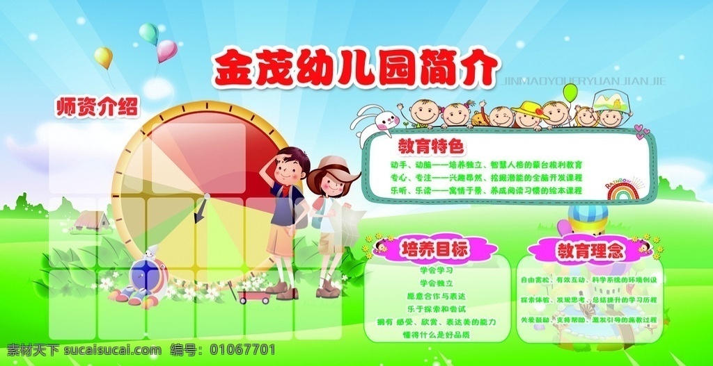 幼兒園宣傳欄 幼兒園 宣傳欄 卡通 看板 分層