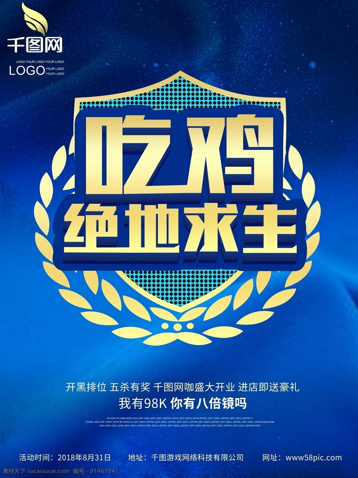 大吉大利 今晚 吃 鸡 绝地 求生 海报 今晚吃鸡 蓝色科技 绝地求生