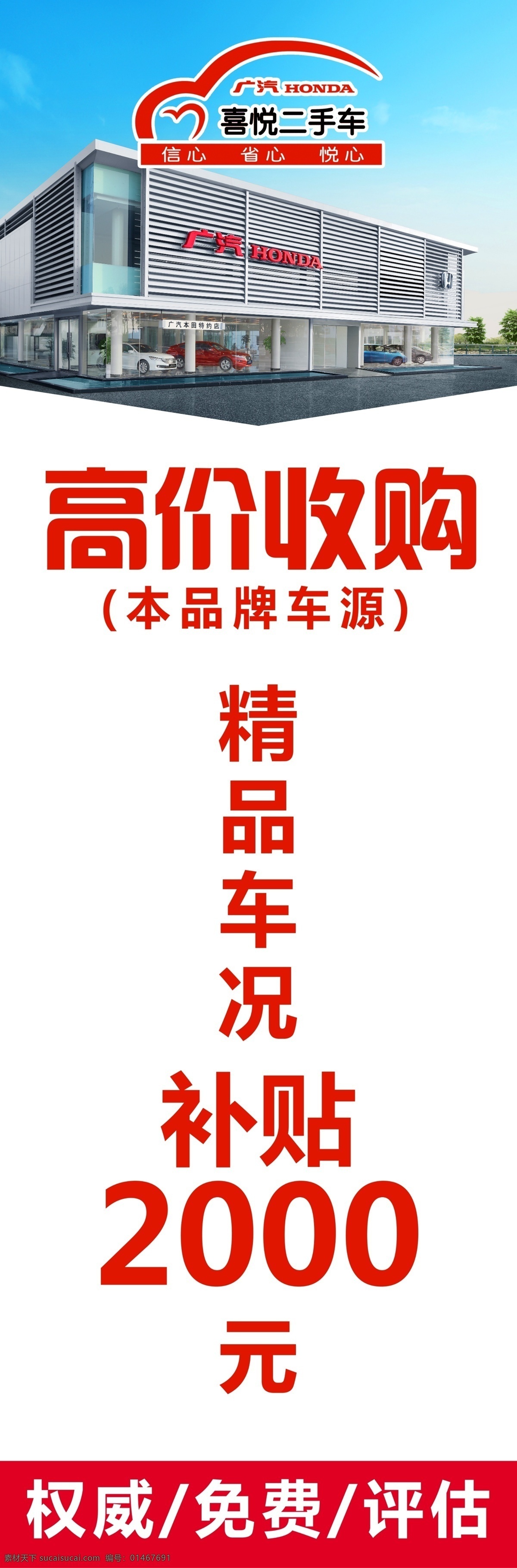二手車水旗 二手車 汽車置換 置換水旗 高價(jià)收車 二手車廣告