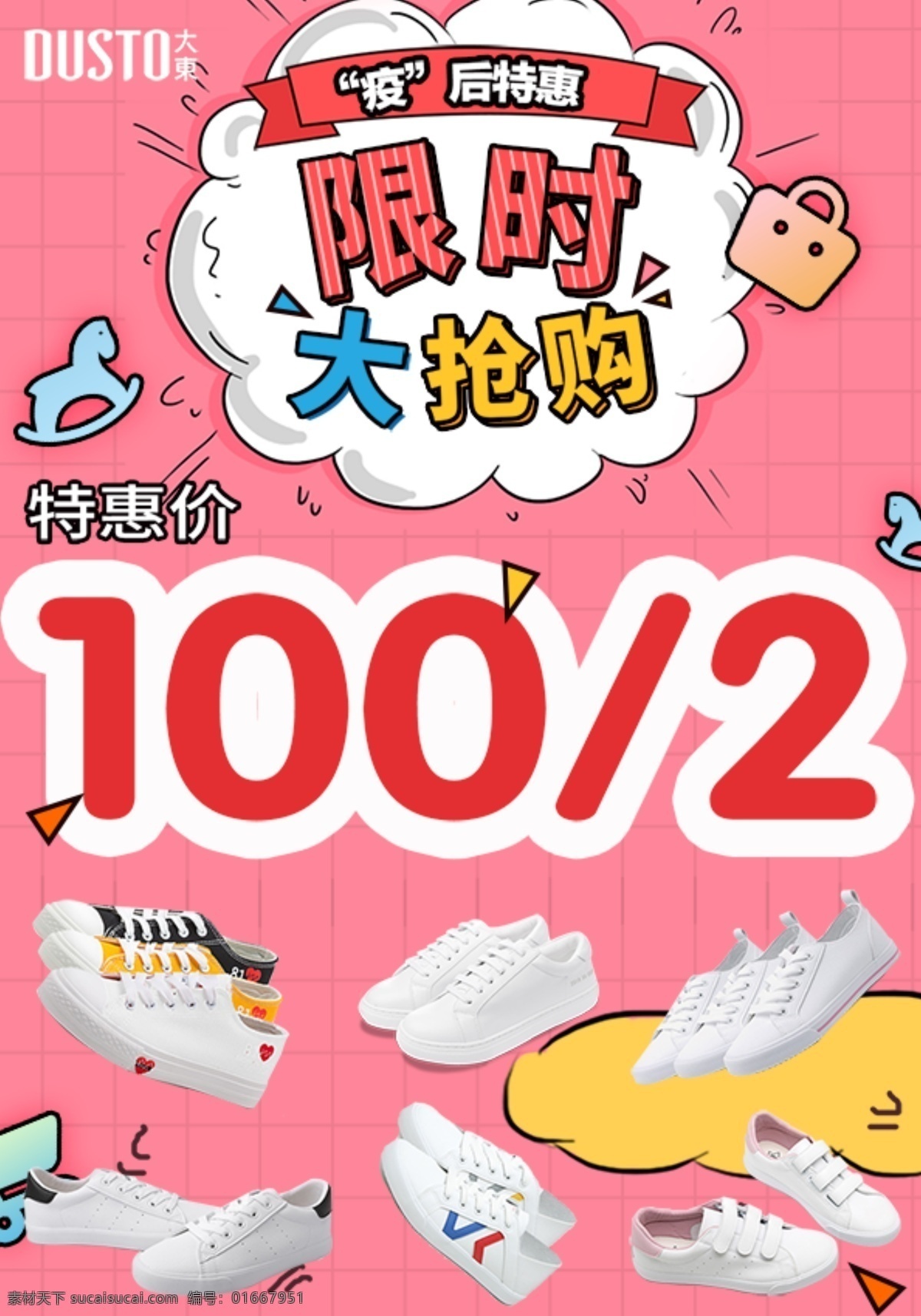 女鞋logo 限時(shí)搶購 大東logo 云朵 藝術(shù)字 小白鞋 小木馬 玩具 卡通玩具