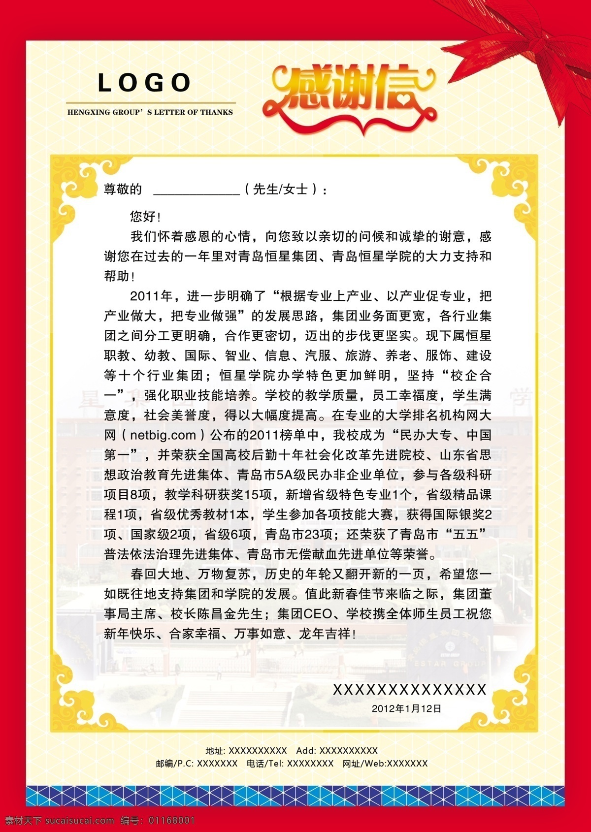 感謝信圖版 感謝信 感謝信模板 紅色背景 感謝信格式 感謝信內(nèi)容