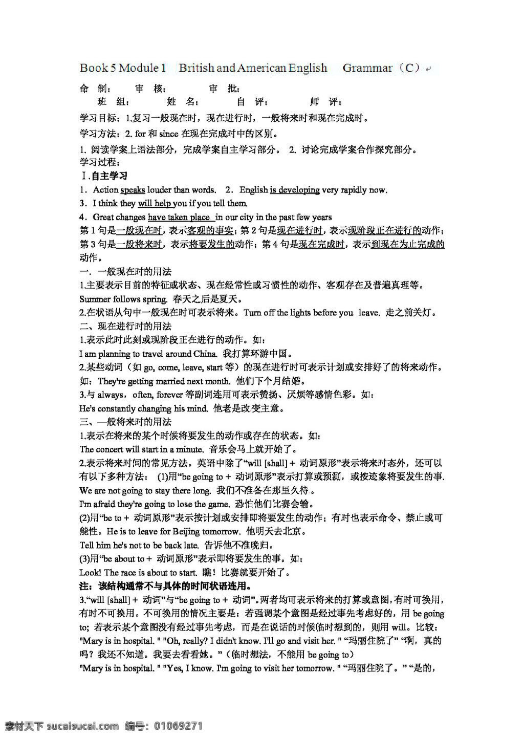 英語 外 研 版 陜西省 高二 語法學(xué) 案 教師 c 級(jí) 學(xué) module1 british and american english 必修5 外研版 學(xué)案