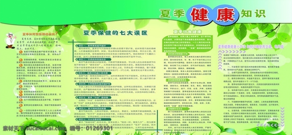 夏季健康知識(shí) 夏季 健康 知識(shí) 展板 常識(shí) 健康展板 文化展板 展板模板 廣告設(shè)計(jì)模板 源文件
