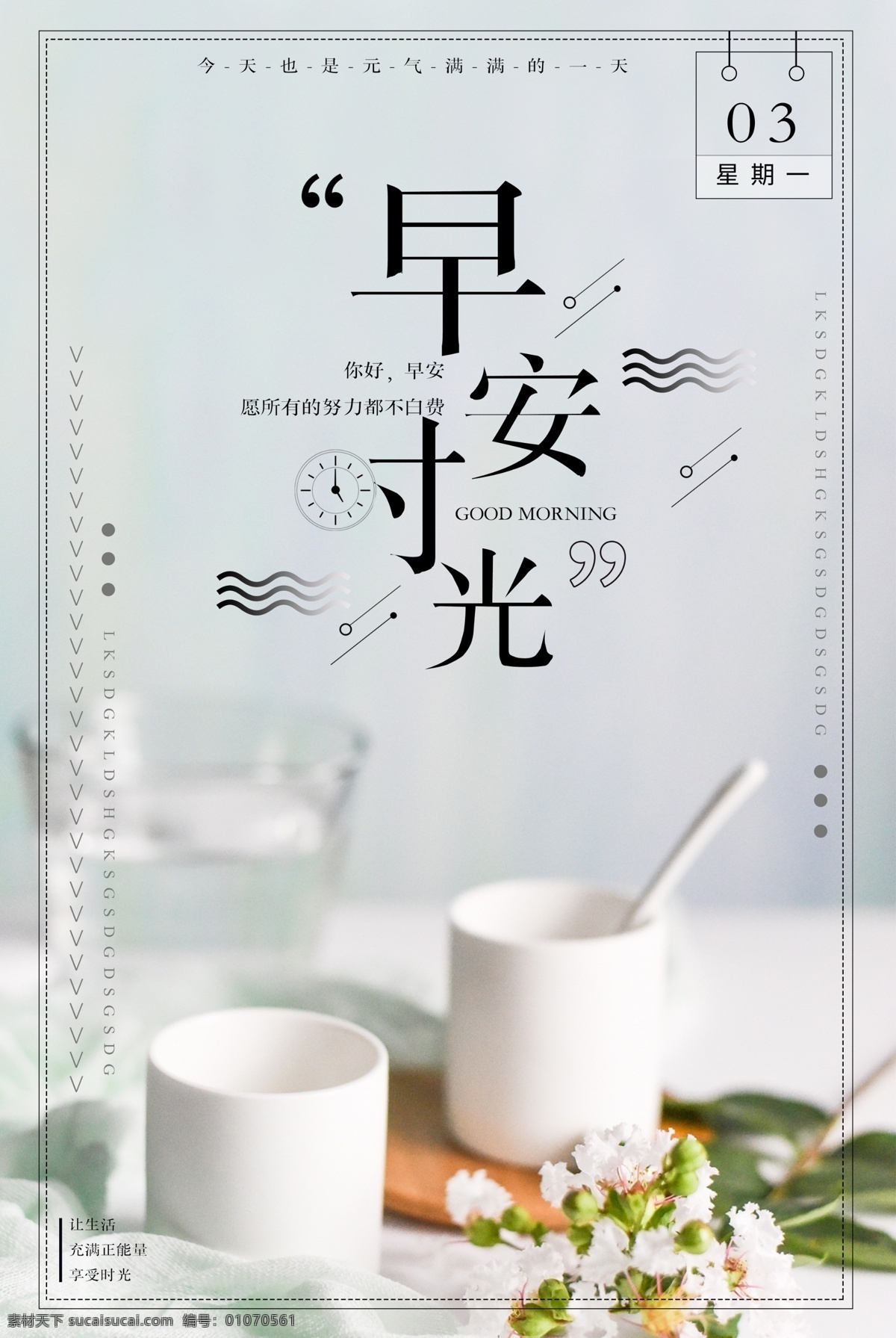 早安時(shí)光 早安 小清新 文藝海報(bào) 珍惜時(shí)光 小時(shí)光 夢想 你好早安 加油早安早餐 早餐圖 插畫 青春 夢想插畫 追夢 文藝小清新 勵(lì)志標(biāo)語 企業(yè)文化 校園文化 奮斗 拼搏 揚(yáng)帆遠(yuǎn)航