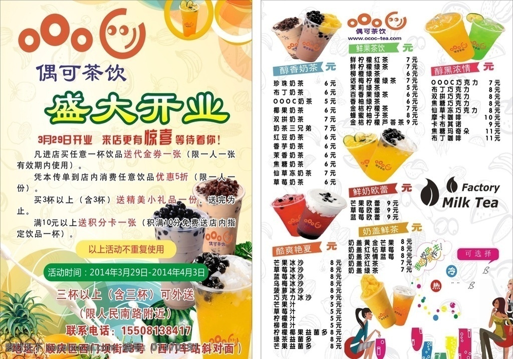 茶飲 盛大開(kāi)業(yè) 奶茶 凍飲 大口九 咖啡 果奶 果汁 雙皮奶 沙冰 奶昔 飲料 冰凍飲料 菜單菜譜 喝 dm宣傳單