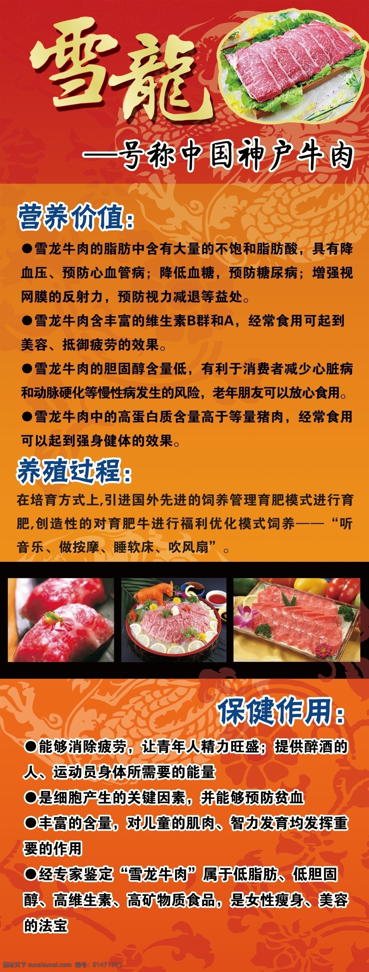 廣告設(shè)計(jì)模板 牛肉圖片 其他模版 易拉寶 營養(yǎng)價(jià)值 源文件 源文件庫 牛肉x展架 雪龍 牛肉 展架 模板下載 雪龍牛肉展架 神戶牛肉 雪龍牛肉 牛肉刺身 牛肉保健作用 展板 易拉寶設(shè)計(jì)
