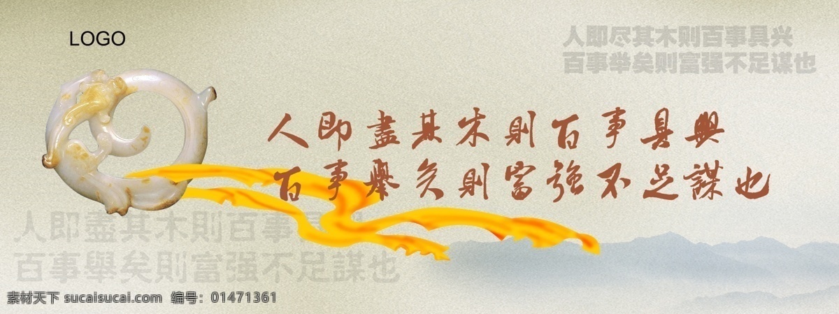 企業(yè) 文化 展板 淡黃背景 廣告設(shè)計(jì)模板 飄帶 企業(yè)文化 企業(yè)文化展板 玉佩 源文件 遠(yuǎn)山 中國風(fēng) 展板模板 其他展板設(shè)計(jì)