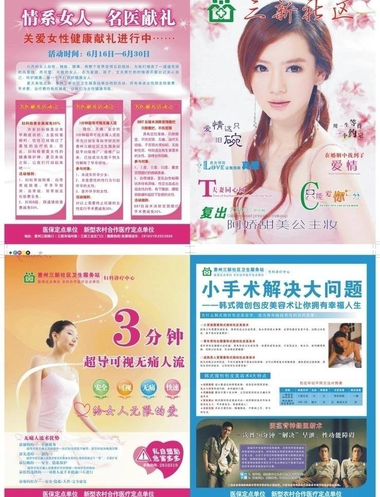 包皮 粉紅色 粉色封面 封底 封二 封面美女 畫冊設(shè)計 黃色 雜志0906 1封面 雜志封面 醫(yī)療雜志 人流廣告 分鐘 可視 無痛人流 陰莖 背 神經(jīng) 阻斷 術(shù) 封三 優(yōu)惠 活動 硬性廣告 健康 女性 時尚 矢量圖庫 三新社區(qū) 惠州 其他畫冊整套