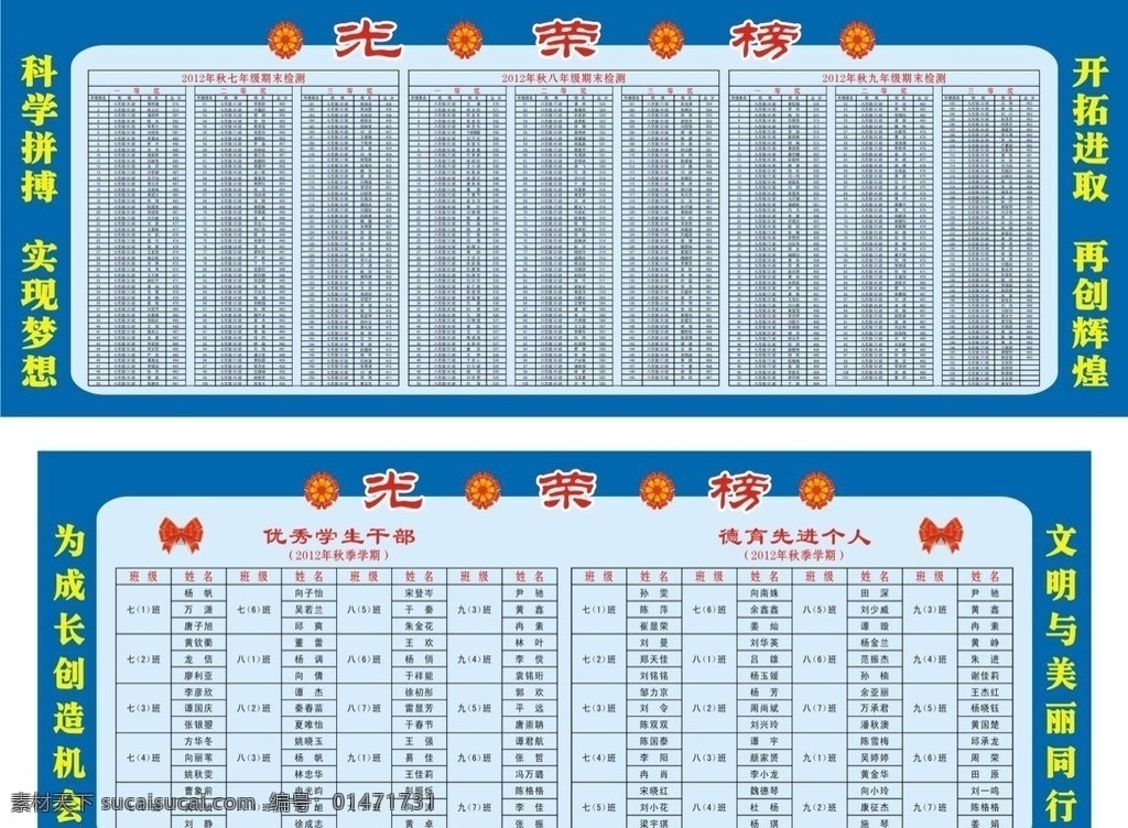 光榮榜 光榮 學(xué)生光榮榜 成績(jī)排名 學(xué)校展板 名次排行榜 矢量