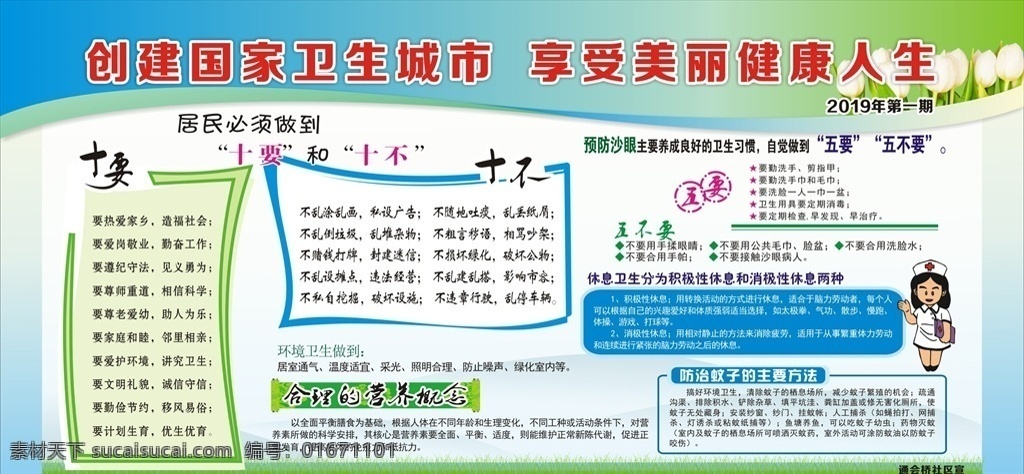 創(chuàng) 國家 衛(wèi)生 城市 創(chuàng)國家 衛(wèi)生城市 十要 十不 五要 五不要 創(chuàng)衛(wèi)宣傳欄 創(chuàng)衛(wèi)展板 創(chuàng)衛(wèi)海報 藍(lán)色展板 藍(lán)色背景 藍(lán)色海報 展板設(shè)計