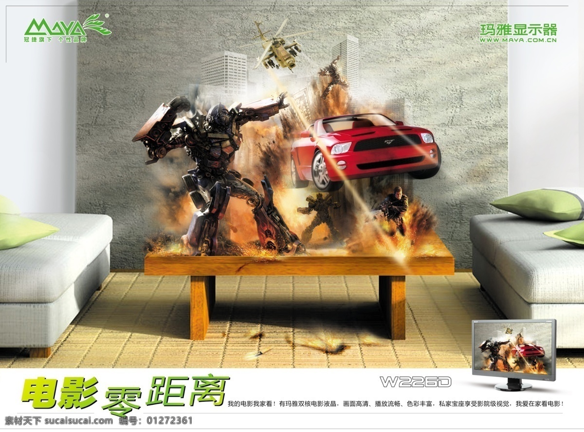超 高清 零距離 3d 電影 觀看 液晶電視 促銷 海報(bào) 超高清 液晶 電視 白色