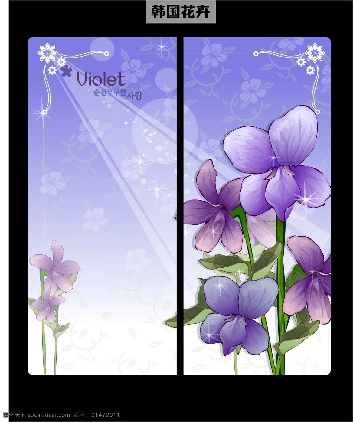 韓國花卉移門 時(shí)尚 花紋 模板下載 時(shí)尚花紋 時(shí)尚花邊 線條 花藤 花枝 枝葉 移門 紫羅蘭 韓國 夢幻 花卉 移門花卉 紋樣 邊紋 花邊樣式 花朵紋樣 邊條 花紋花邊 底紋邊框 矢量背景 矢量 移門圖案
