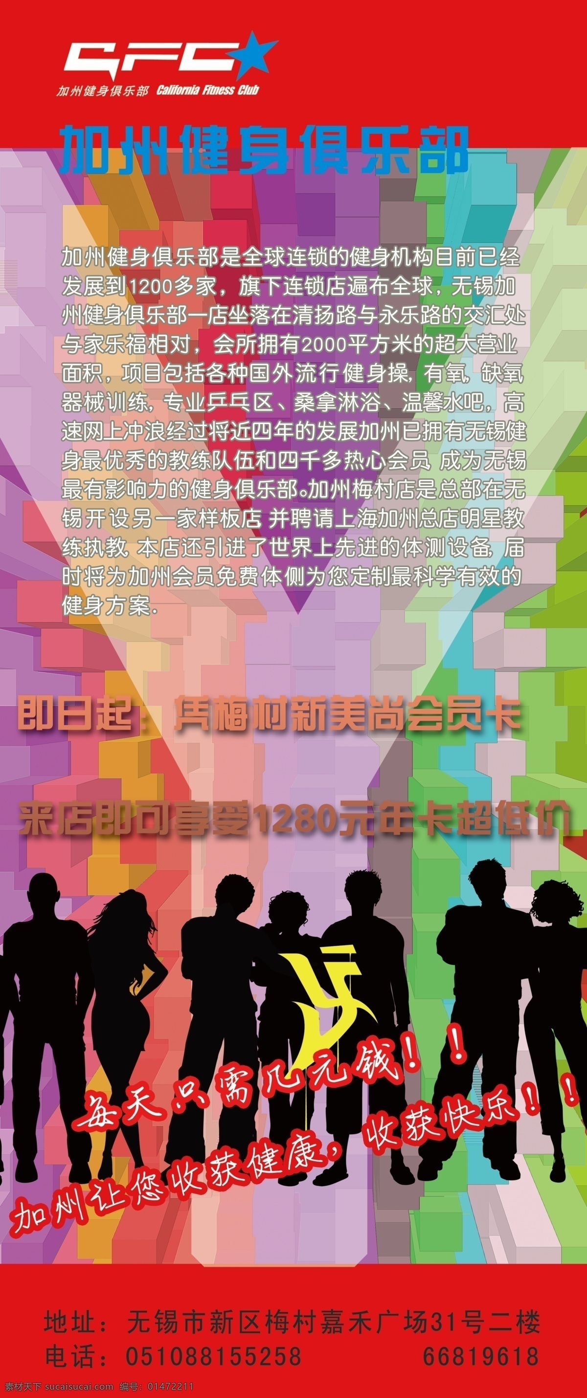 x展架 廣告設計模板 廣告宣傳 健身房 健身俱樂部 源文件 展板模板 健身 俱樂部 x 展架 模板下載 x展板設計