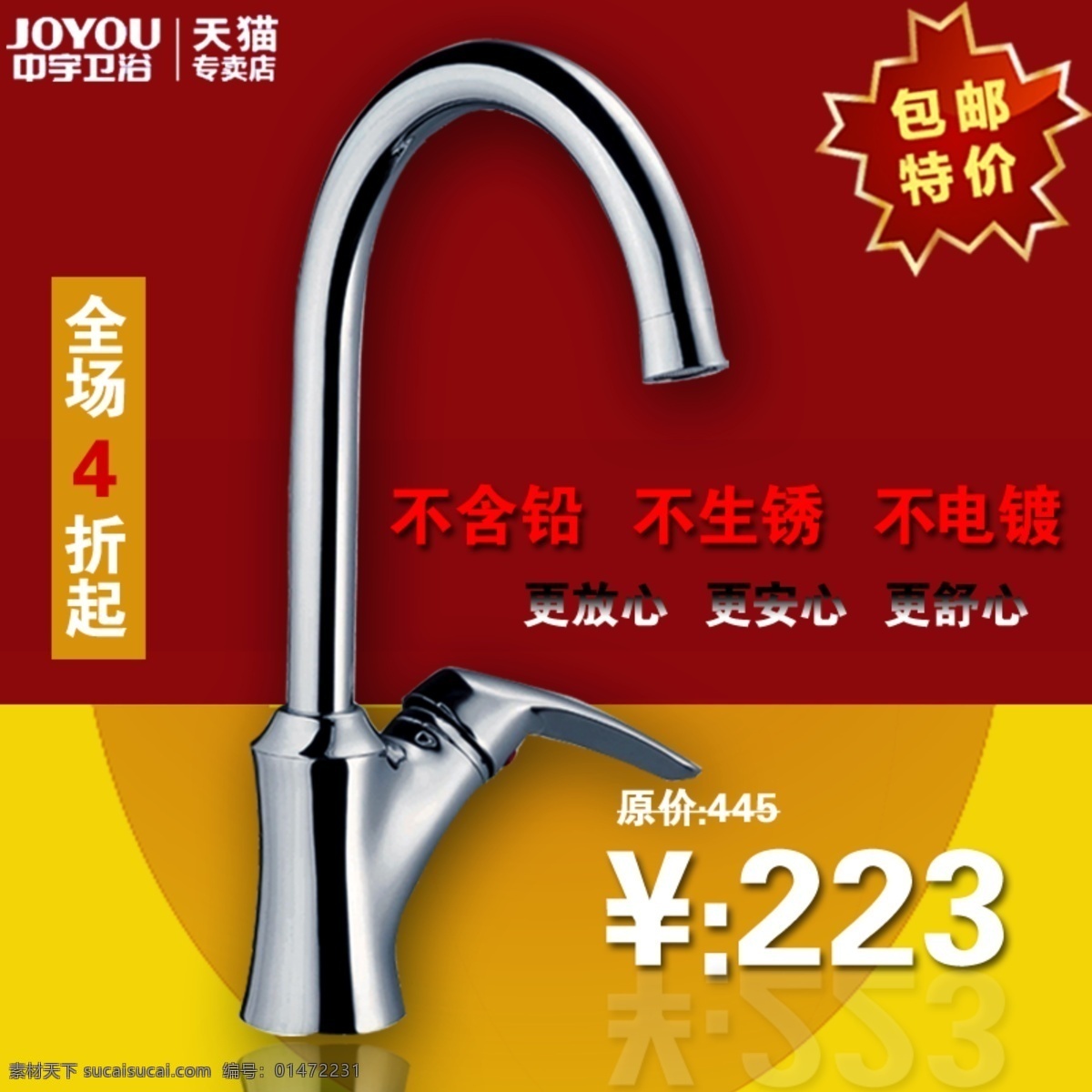 紅色 黃色 網(wǎng)頁模板 源文件 中文模板 水龍頭 主 圖 模板下載 水龍頭主圖 全銅 廚房 水槽 龍頭 衛(wèi)浴主圖 家居裝飾素材 室內(nèi)設(shè)計(jì)