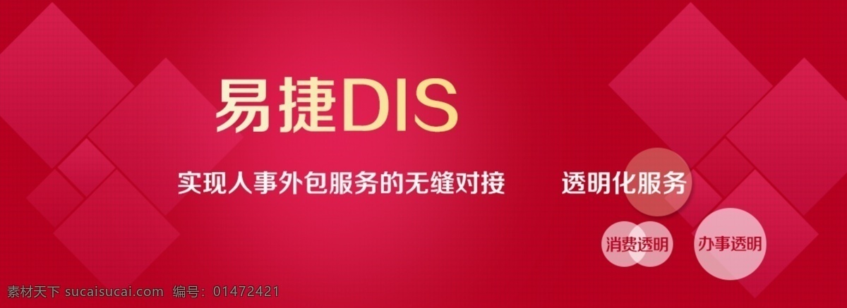banner 半透明 大圖 方塊 紅色背景 亮光 菱形 模板 企業(yè)宣傳 網(wǎng)站焦點圖 圓形 文化 文字 重疊 源文件 淘寶 文字排版 原創(chuàng)設計 原創(chuàng)淘寶設計