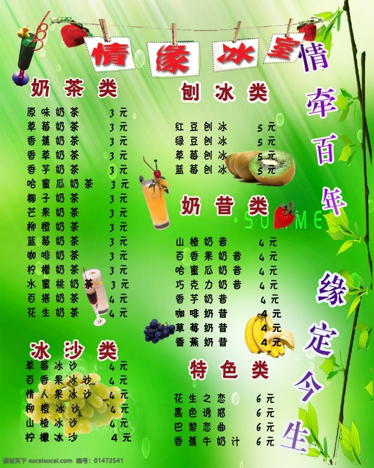 廣告設計模板 價目表 奶茶 奶茶價目表 平面設計 水果 模板下載 宣傳廣告 源文件 矢量圖 日常生活
